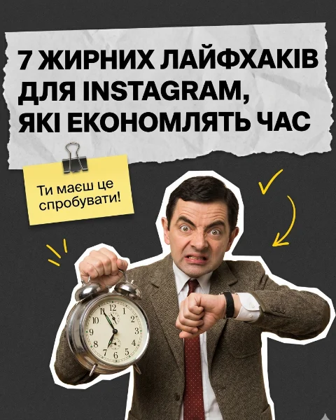 Обкладинка: 7 жирних лайфхаків для Instagram