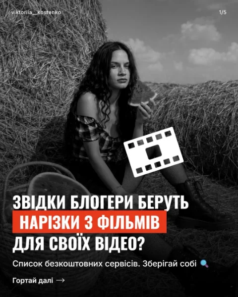 Обкладинка: звідки блогери беруть нарізки з фільмів